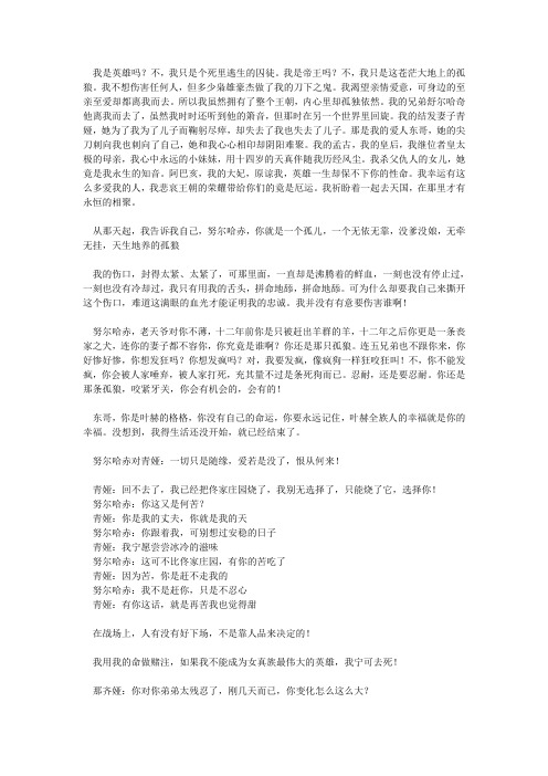 《太祖秘史》经典台词