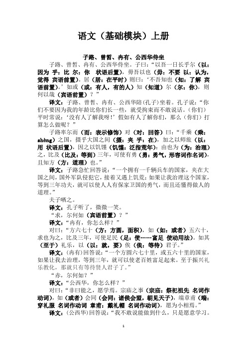 基础模块上册文言文重点解析