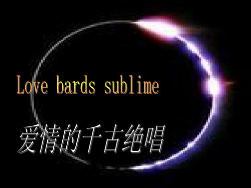 千古绝唱