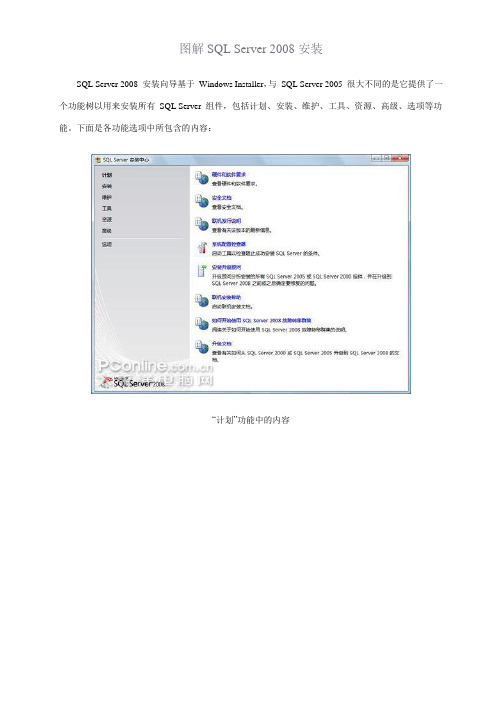 SQL server 2008 安装图解