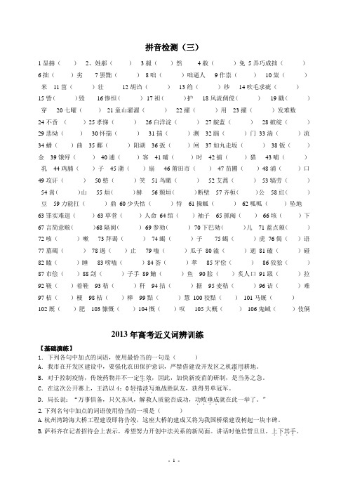 拼音检测三