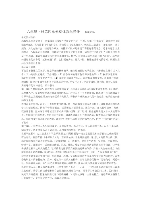 备课范例六年级上册第四单元整体教学设计