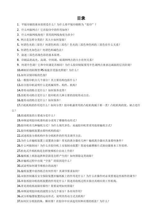 胶印百问