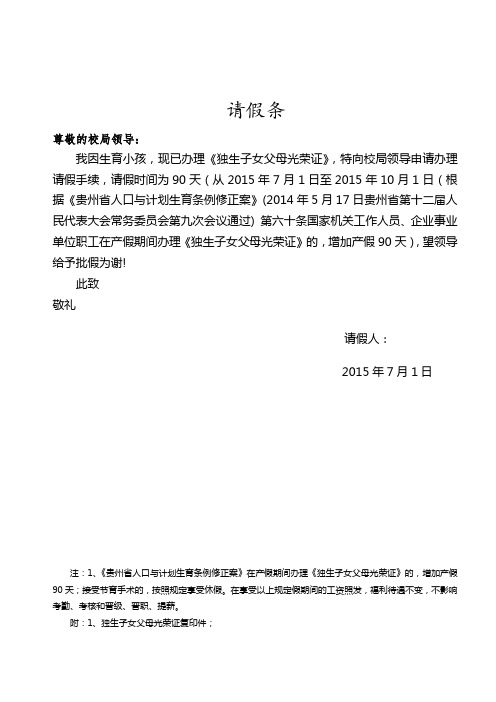 产假条(贵州省)20150310
