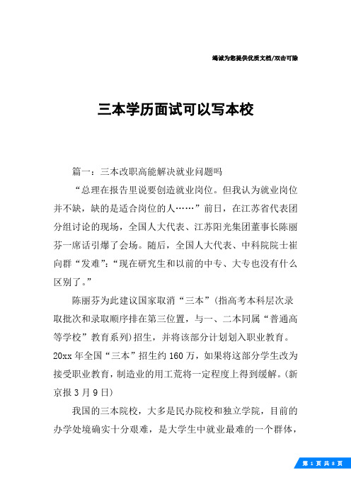 三本学历面试可以写本校