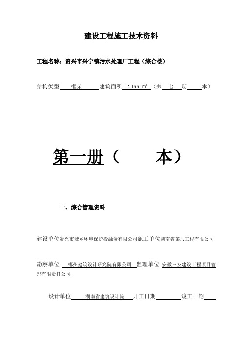 竣工验收城建档案馆资料目录(第一册)