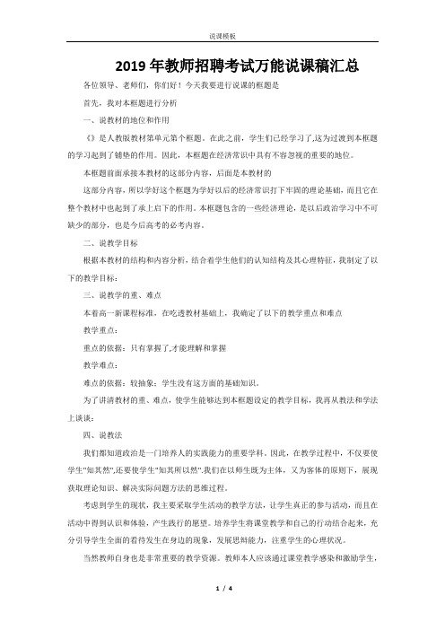 2019年教师招聘考试万能说课稿汇总
