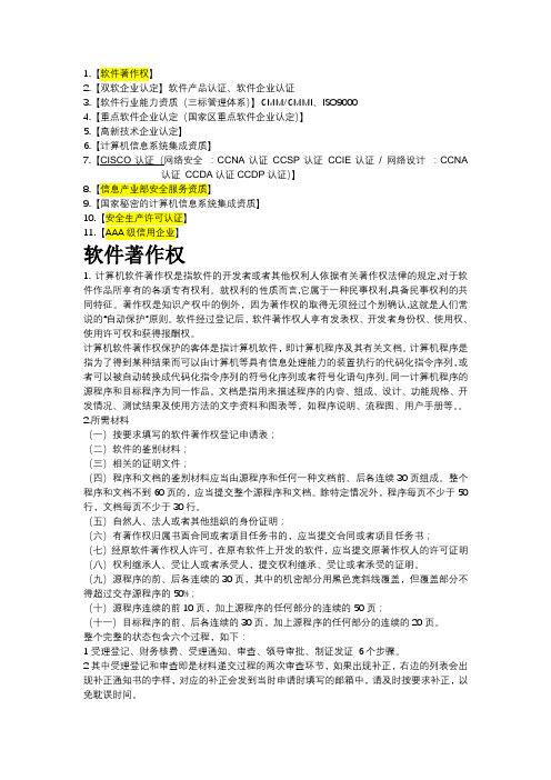 软件开发需申请的软件资质