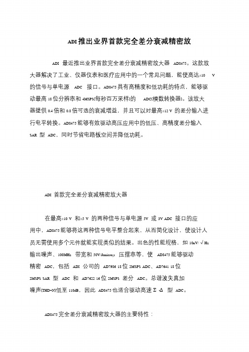 ADI推出业界首款完全差分衰减精密放