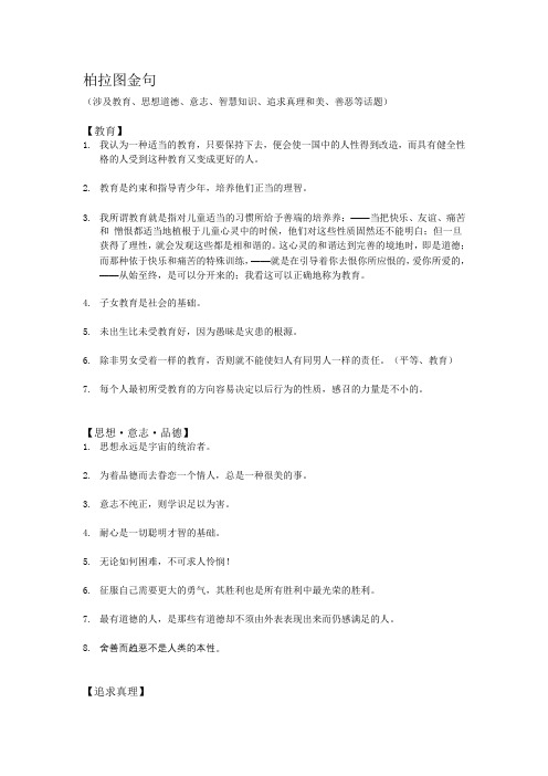 高考作文名人名言素材丨柏拉图