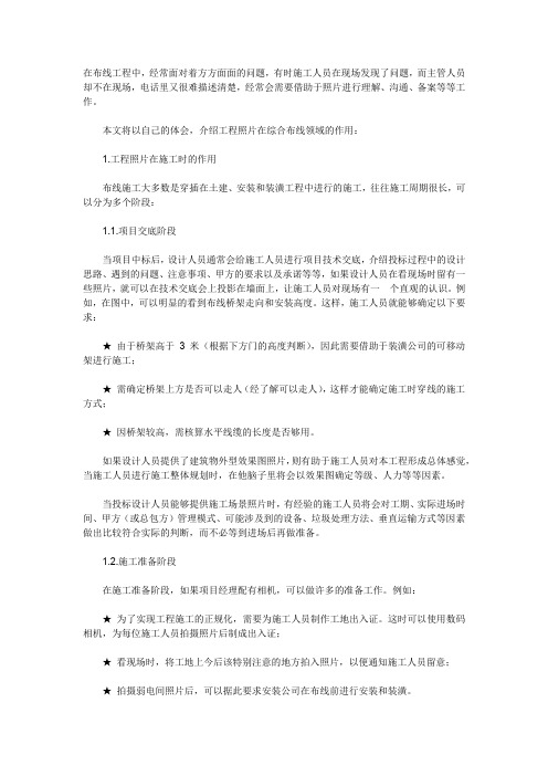 工程中照片的作用