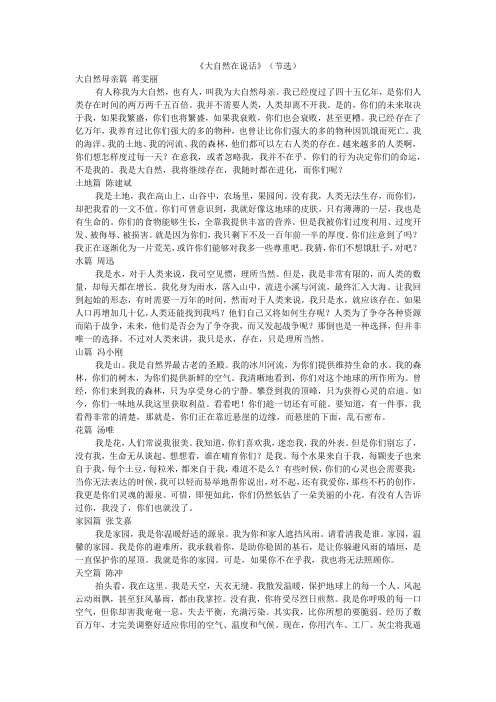 大自然在说话阅读答案理解