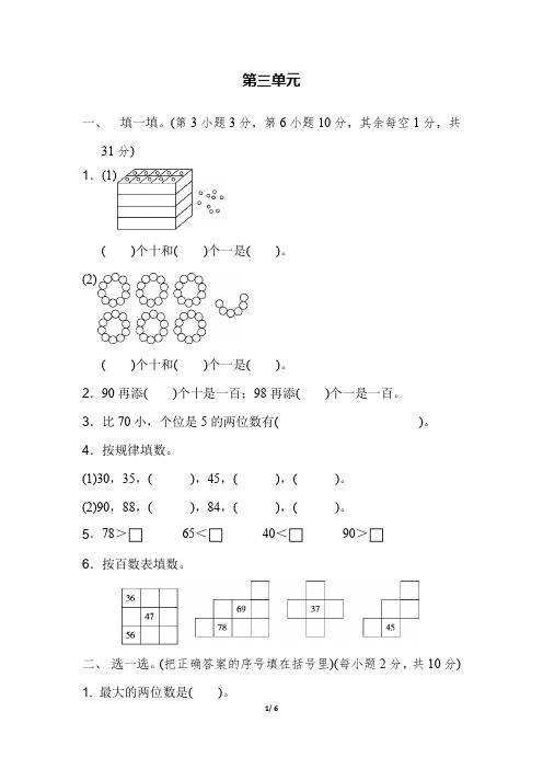 冀教版小学数学一年级下册第三单元基础考试检测卷 附答案