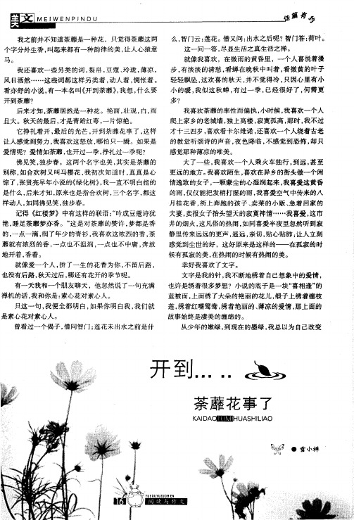 开到茶蘼花事了