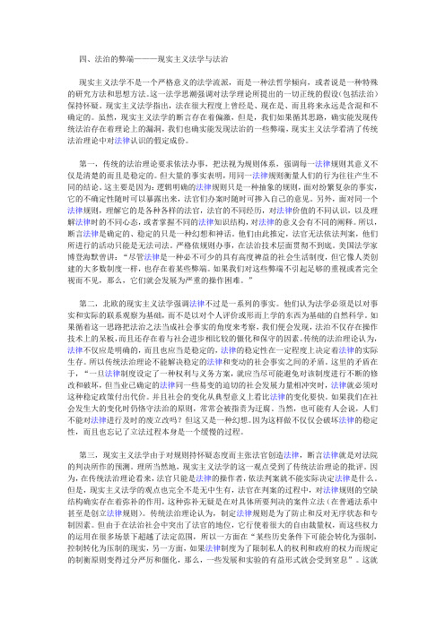 理想与现实之间 ——漫谈法学流派与法治演讲范文