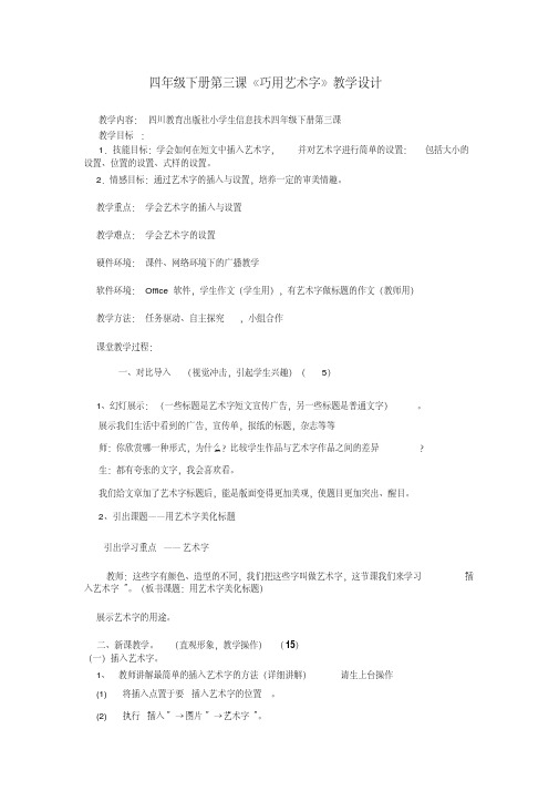 四年级下册第三课《巧用艺术字》教学设计