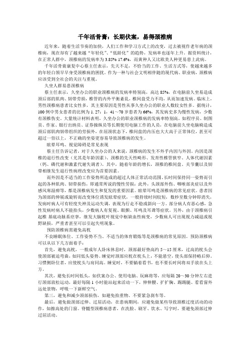 千年活骨膏：长期伏案,易得颈椎病