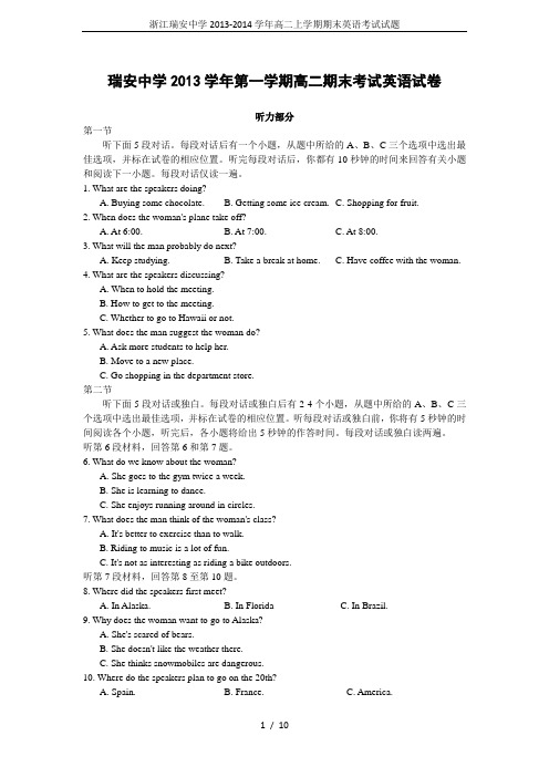 浙江瑞安中学2013-2014学年高二上学期期末英语考试试题