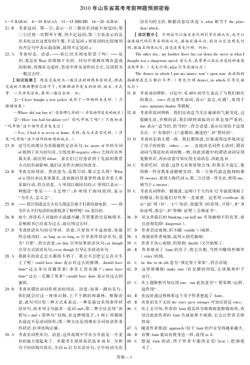 2010年高考考前押题预测密卷(英语)—山东