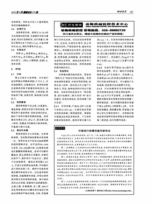 仔猪流行病毒性腹泻新特点