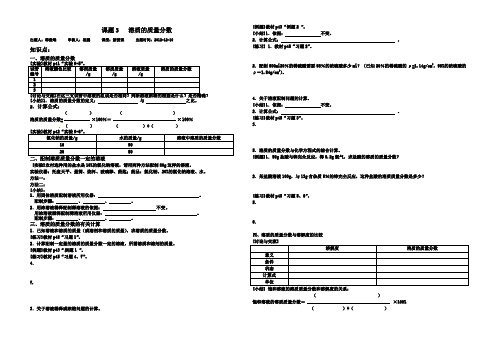 9.3《溶质质量分数》学案