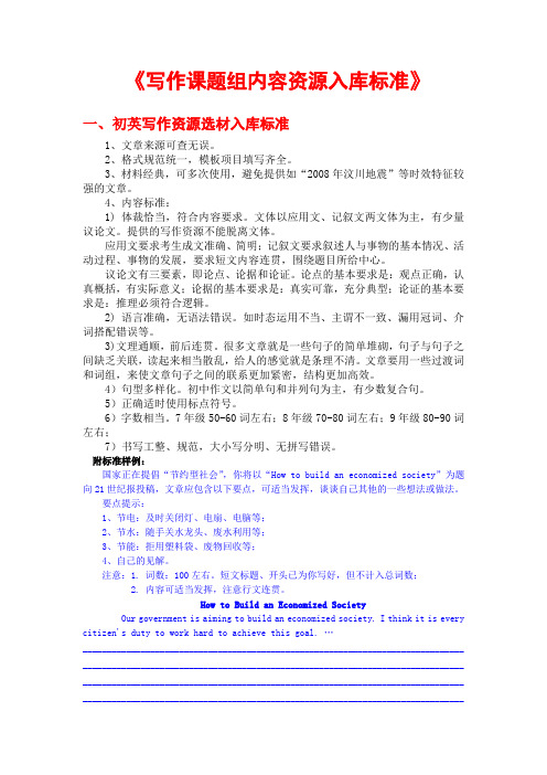 《写作课题组内容资源入库标准》