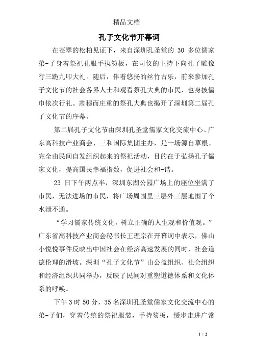 孔子文化节开幕词