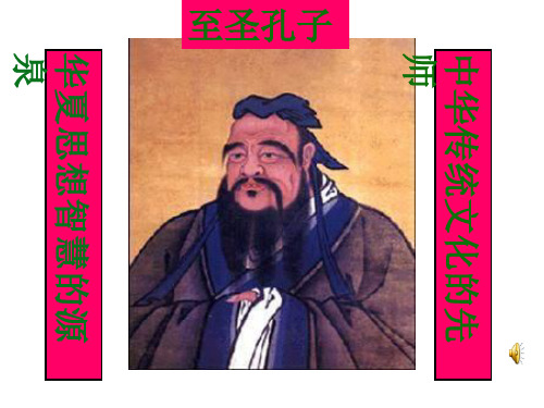 语文版选修《论语选读—为政以德》4PPT课件