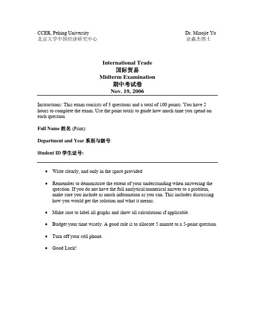 北京大学中国经济研究中心