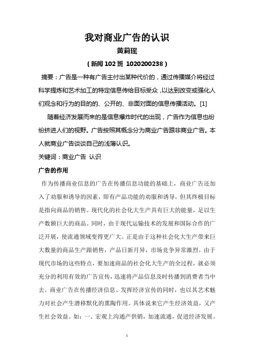 广告学作业：我对广告的认识