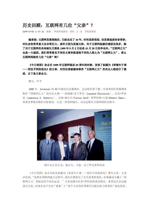 互联网之父