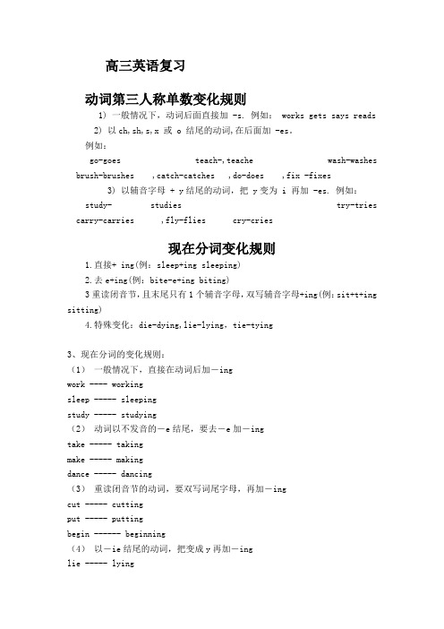 动词第三人称单数变化规则如下