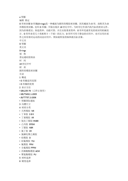 o型圈普及资料