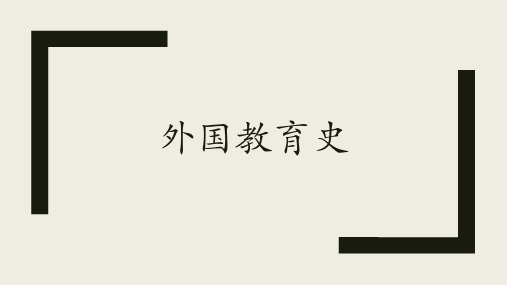 教育的起源与东方文明古国的教育