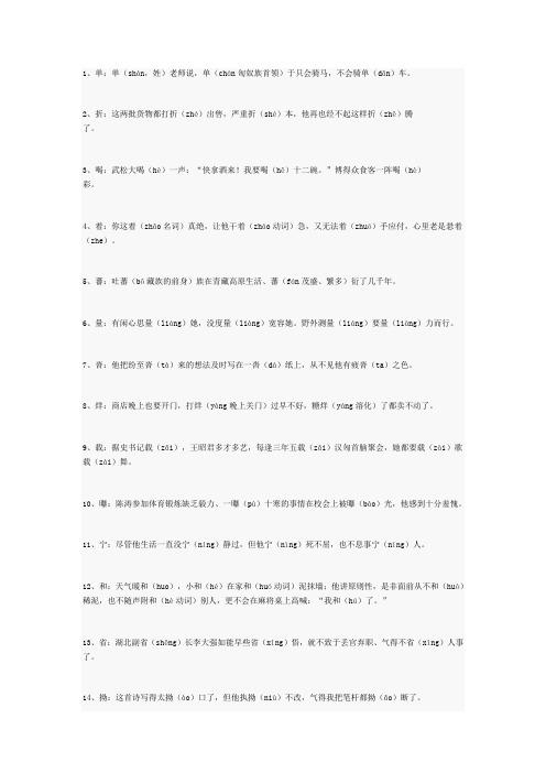 小学汉字103个多音字解析