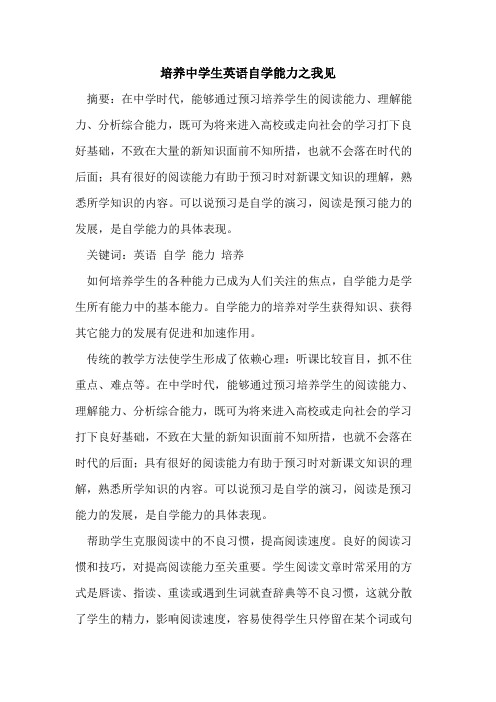 培养中学生英语自学能力之我见