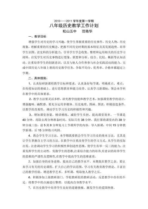 八年级历史教学工作计划