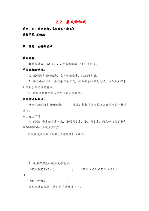人教版数学七年级上册第1课时 合并同类项
