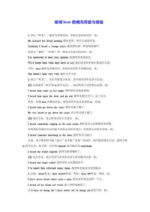 动词hear的相关用法与语法