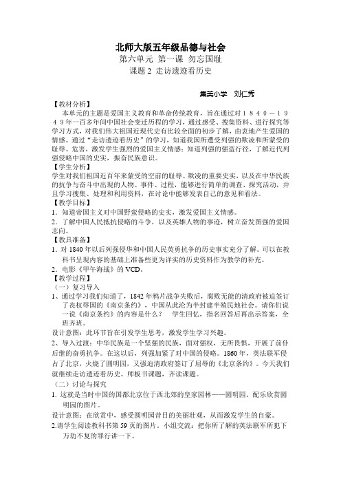 走访遗迹看历史