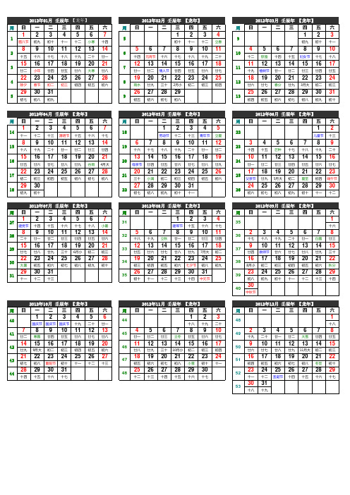 2012日历表(带周数)