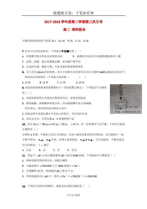 贵州省遵义航天高级中学2017_2018学年高二化学下学期第三次月考试题-含答案 师生通用
