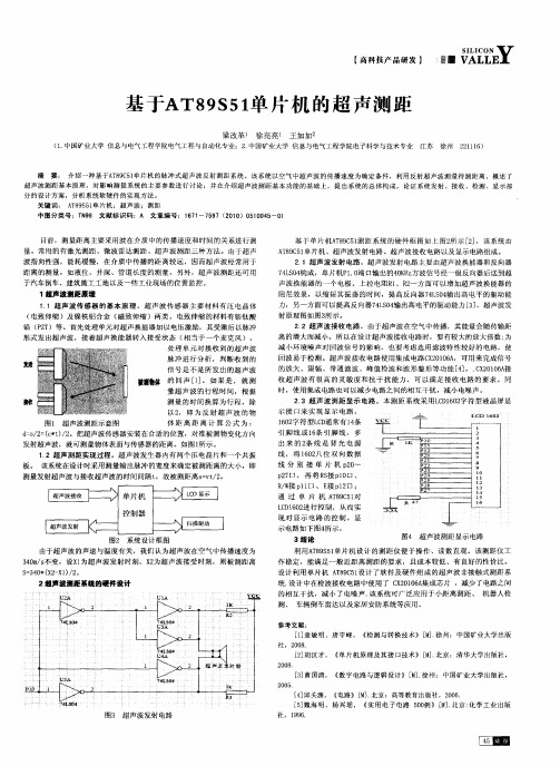 基于AT89S51单片机的超声测距