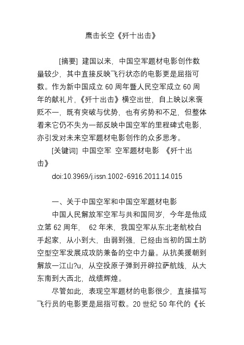 鹰击长空《歼十出击》