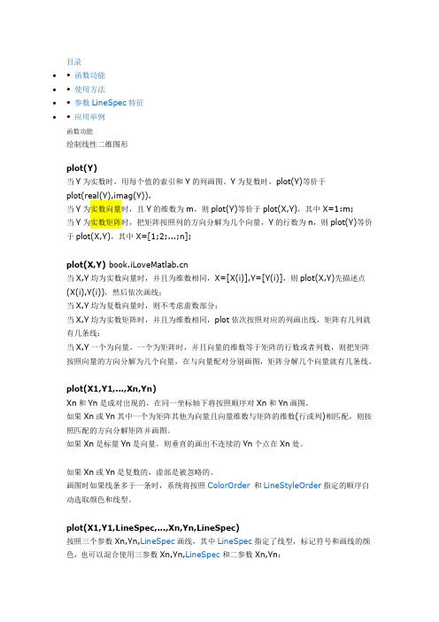 MATLAB中plot函数(中文帮助)