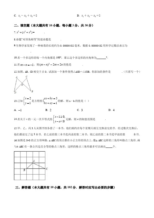 2020苏科版七年级下册数学《期末考试卷》(带答案)