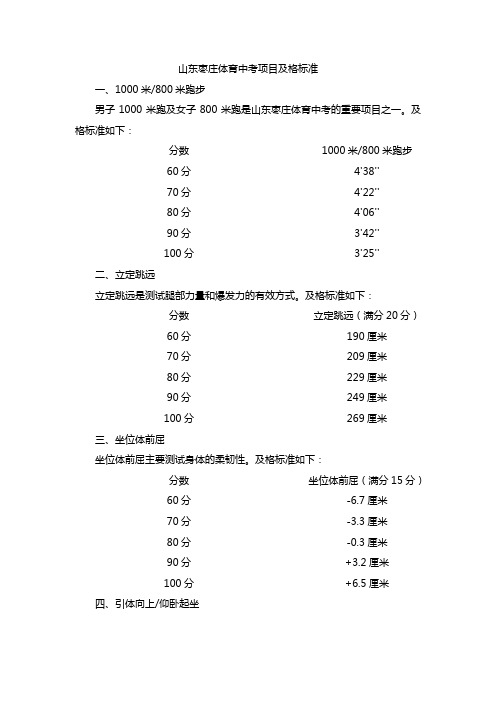 山东枣庄体育中考项目及格标准