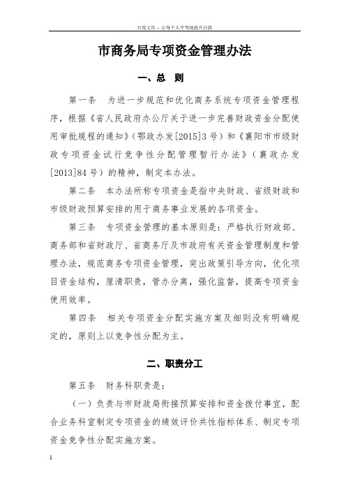 市商务局专项资金管理办法