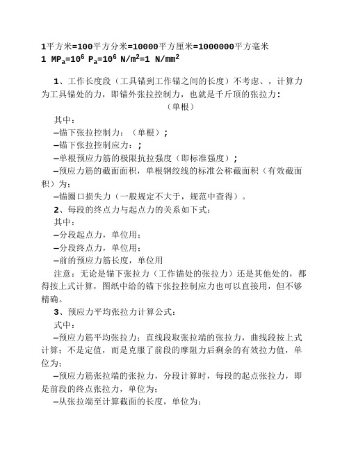 后张法伸长量及油表读数计算(自己整理,欢迎补充)