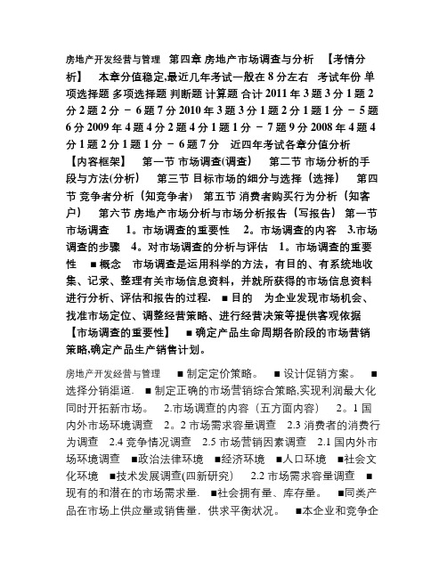 《房地产开发经营与管理》教案第四章